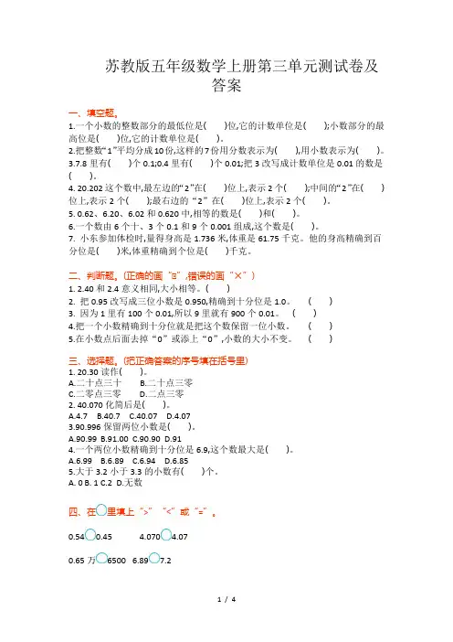 苏教版五年级数学上册第三单元测试卷及答案