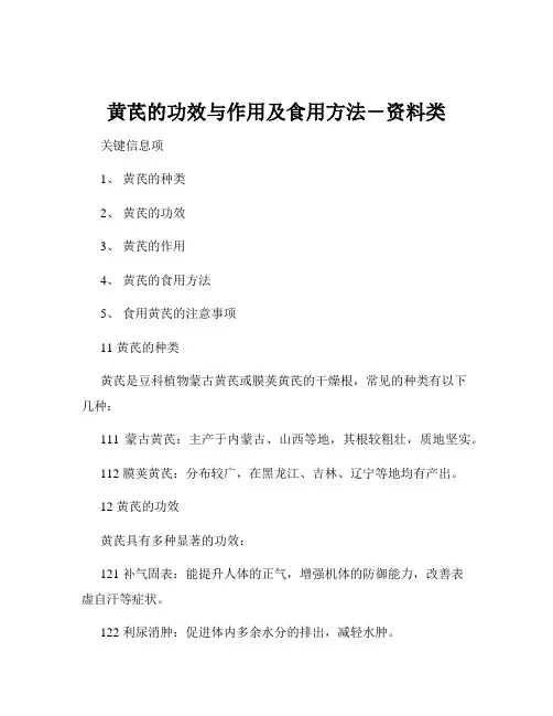 黄芪的功效与作用及食用方法-资料类