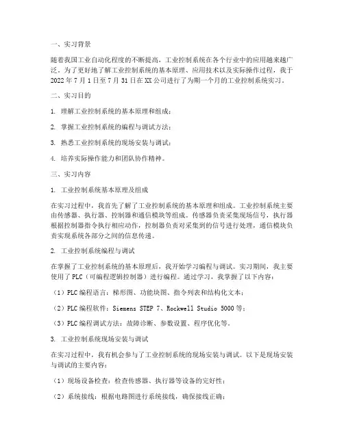 工业控制系统实习报告