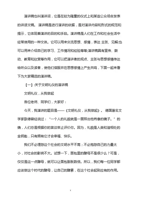 关于文明礼仪的演讲稿50字