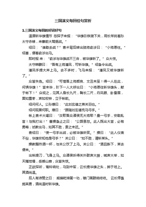 三国演义每回佳句赏析