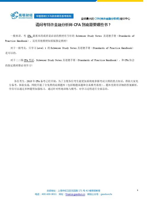请问考特许金融分析师CFA到底需要哪些书？