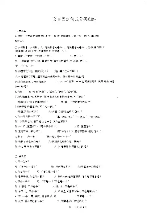 (完整版)高中文言固定句式分类归纳.docx