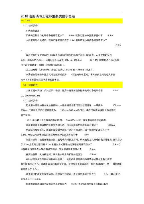 2018一级注册消防工程师数据记忆