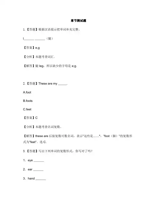 小学英语湘少版四年级下册Unit 10 He has two feet.-章节测试习题