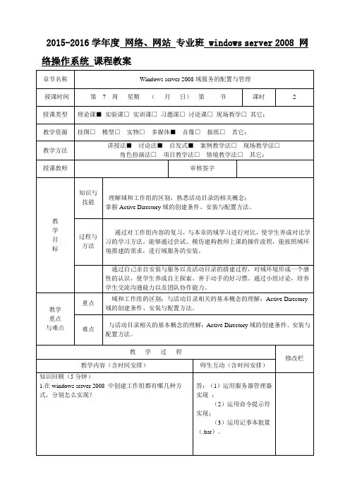 第七周教案  windows server 2008域服务的配置与管理