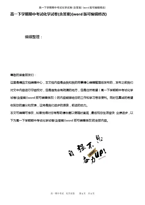 高一下学期期中考试化学试卷(含答案)(K12教育文档)