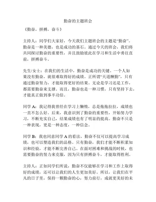 勤奋的主题班会