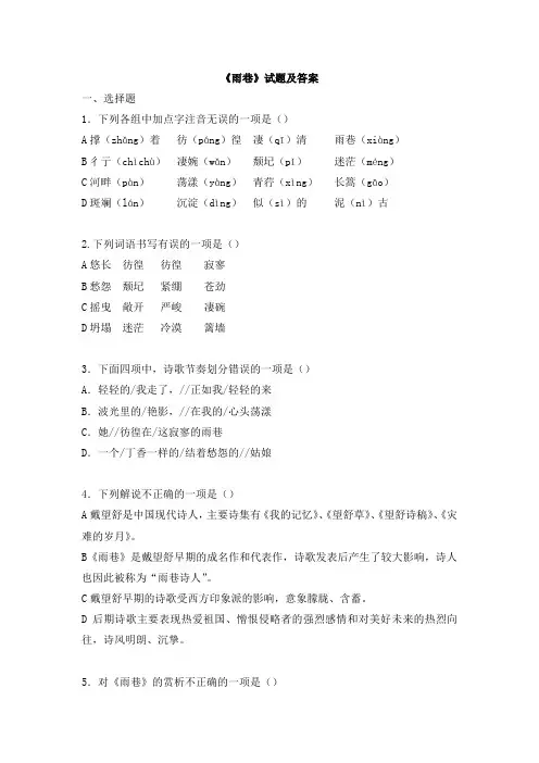 《雨巷》试题及答案