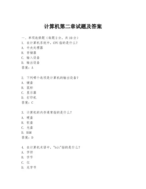 计算机第二章试题及答案