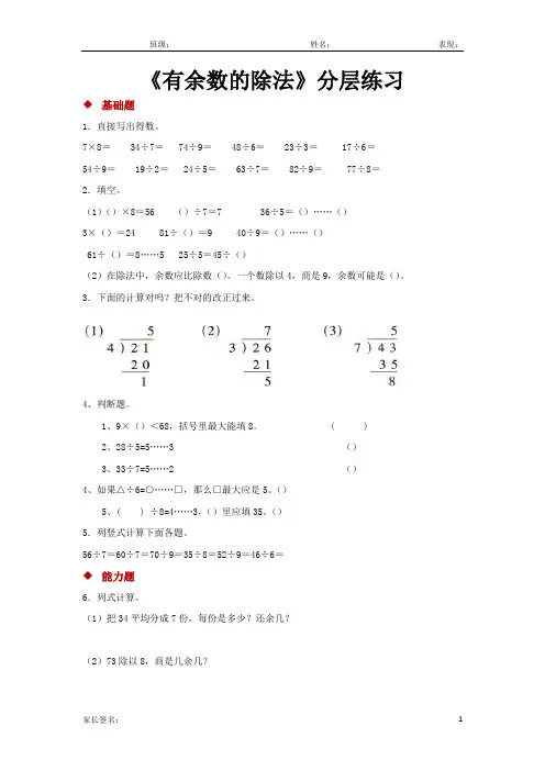 人教版二年级数学下册 有余数的除法同步练习题