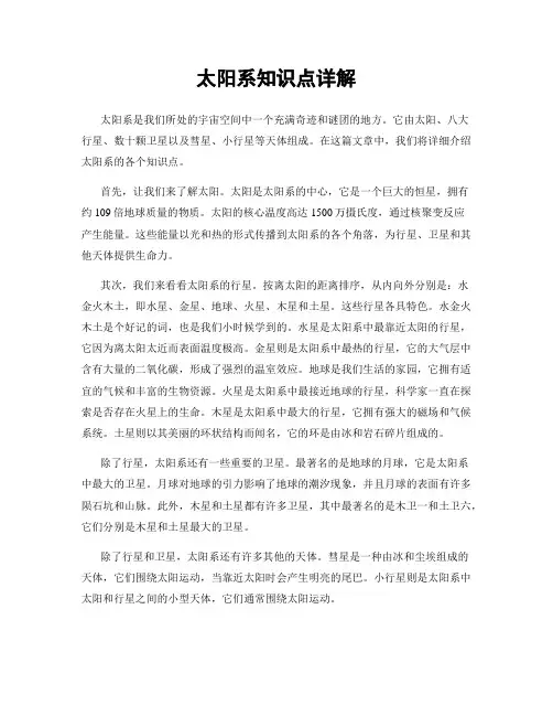 太阳系知识点详解
