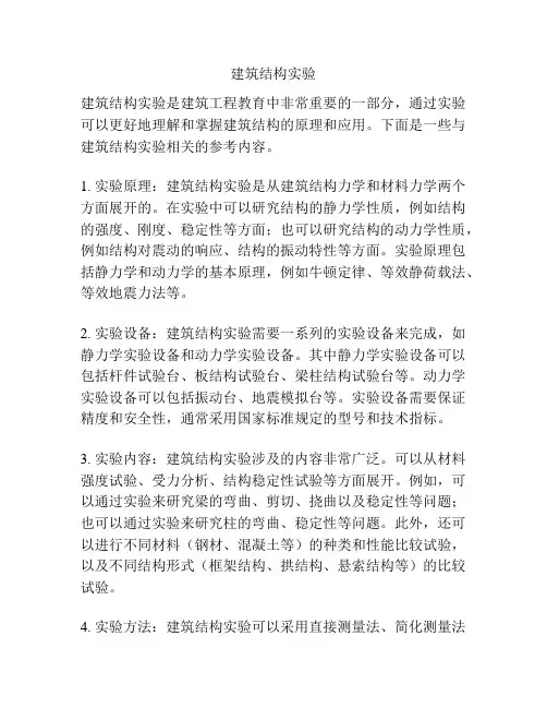 建筑结构实验 
