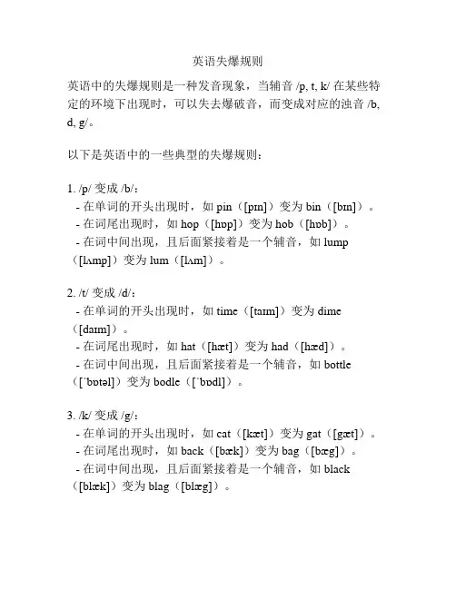 英语失爆规则