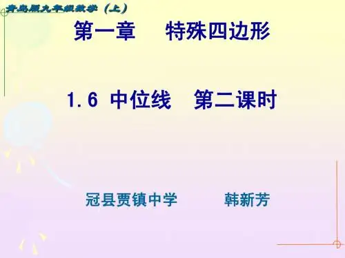 中位线 定理2