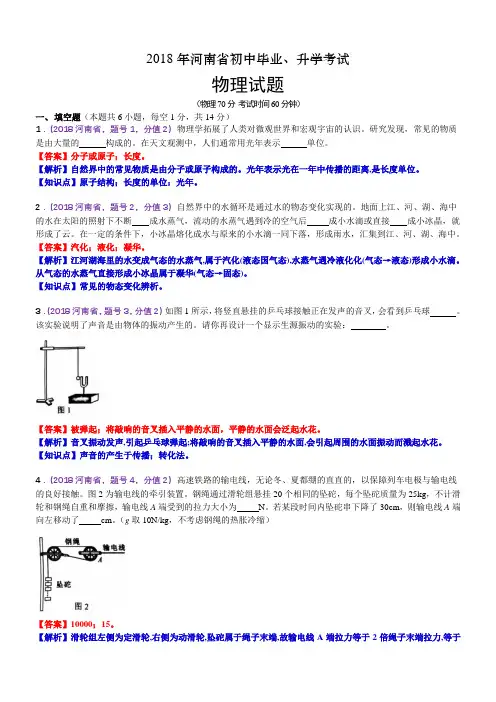 2018河南中考物理解析