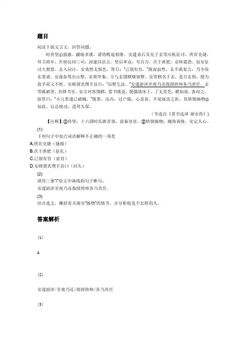 苻坚-古文