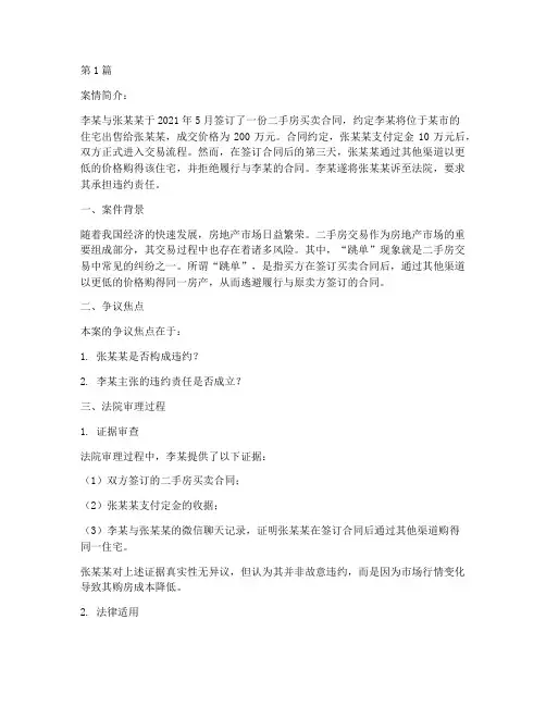 二手房跳单法律纠纷案例(3篇)