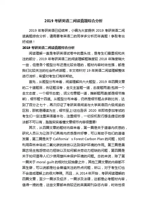 2019考研英语二阅读真题综合分析