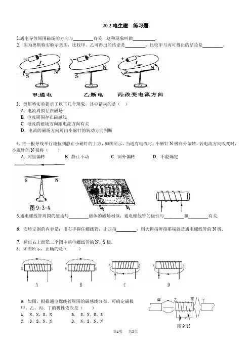 初中九年级物理  电生磁练习题