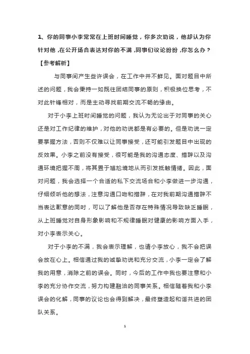 人际关系题