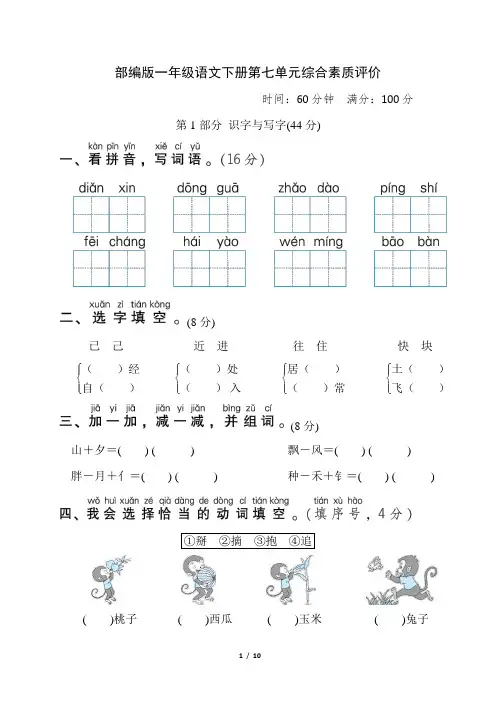 部编版一年级语文下册第七单元综合素质评价附答案