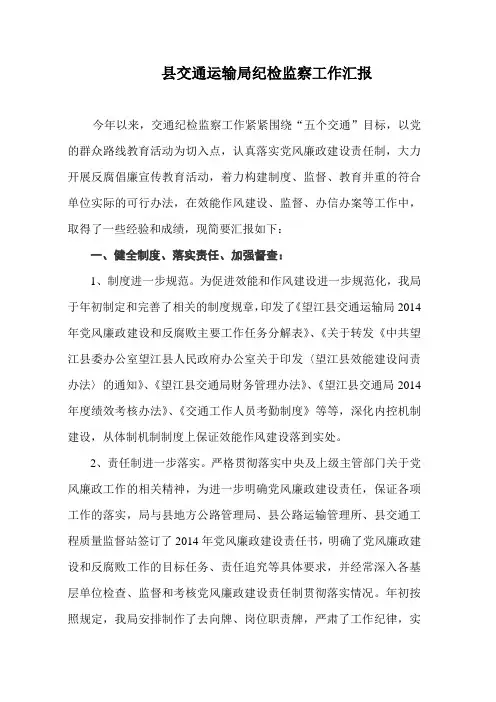 2014年纪检监察报告