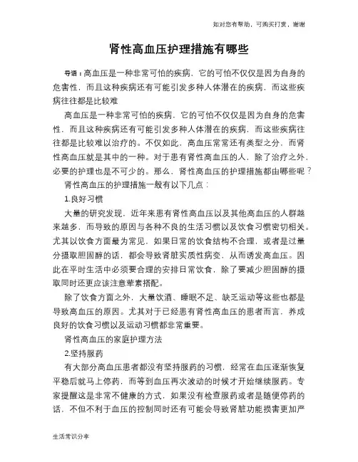 肾性高血压护理措施有哪些