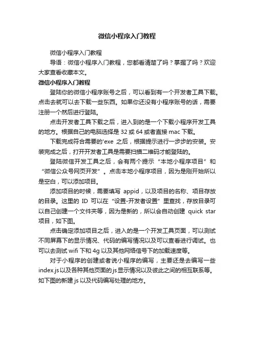 微信小程序入门教程