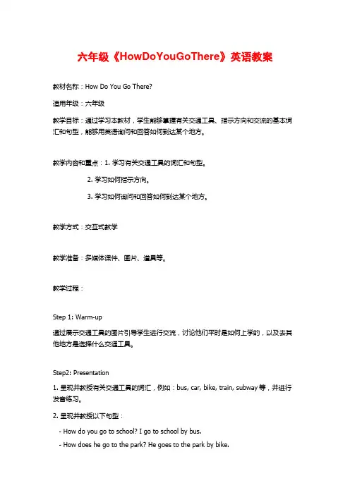 六年级《HowDoYouGoThere》英语教案