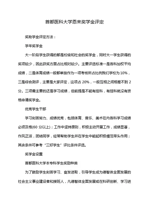 首都医科大学恩来奖学金评定