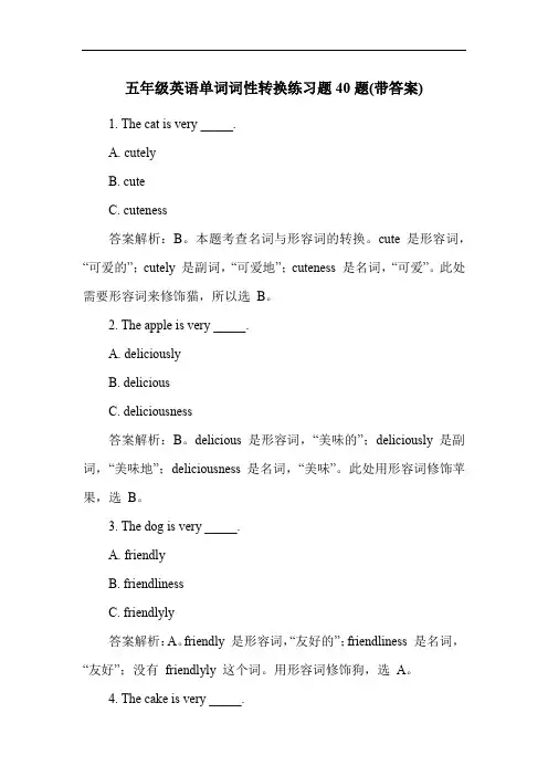 五年级英语单词词性转换练习题40题(带答案)