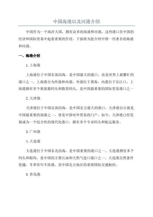 中国海港以及河港介绍