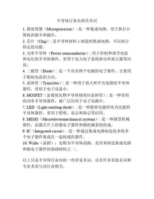 半导体行业内相关名词