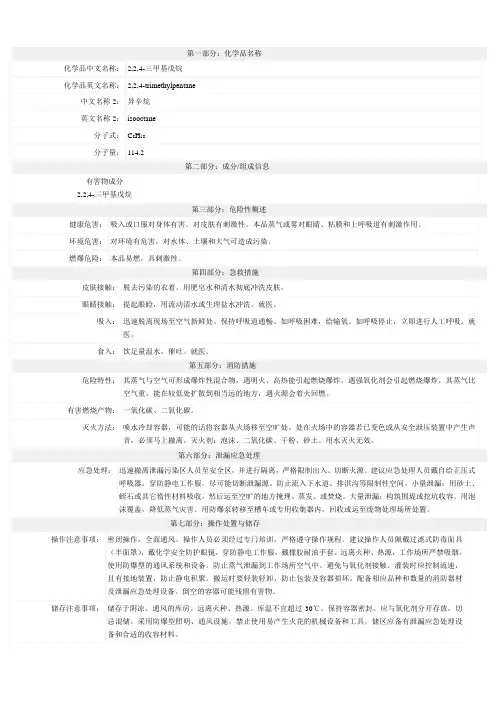 异辛烷