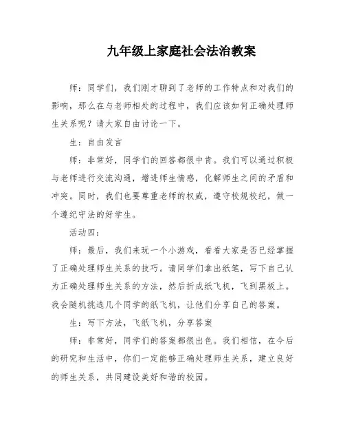 九年级上家庭社会法治教案