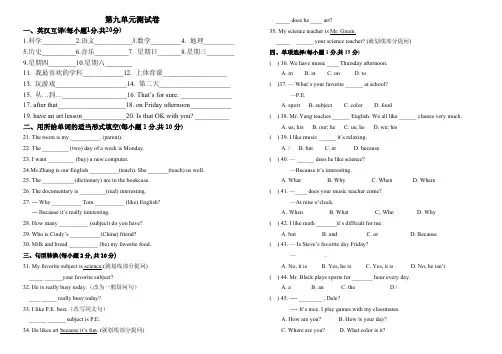 人教版英语七年级上册 Unit 9 单元测试卷附答案