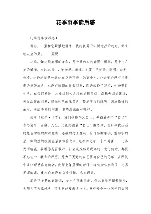 花季雨季读后感