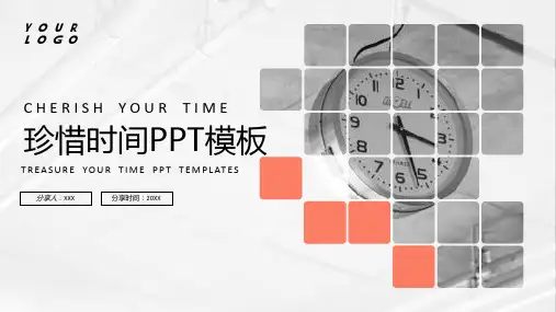 简约时钟背景珍惜时间时间管理PPT模板