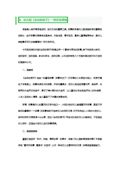幼儿园《会动的房子》一等奖说课稿4篇