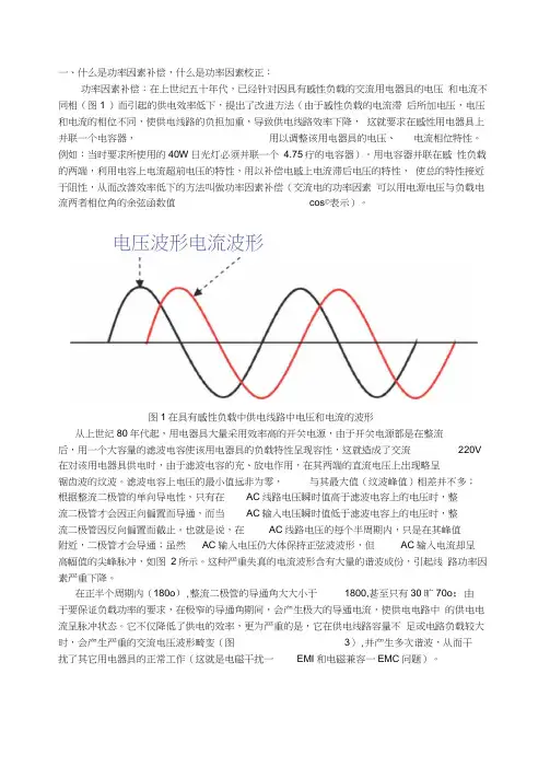 功率因数详细图文分析