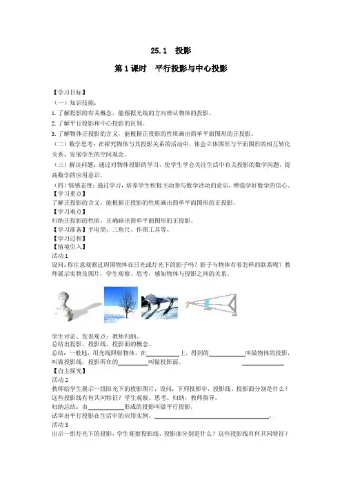 2019秋九年级数学下册第25章投影与视图25.1投影第1课时平行投影与中心投影学案(无答案)(新版)沪科版