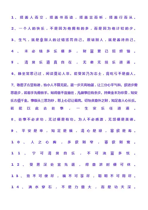 改变人生佛家箴言句