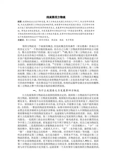 浅谈第四方物流