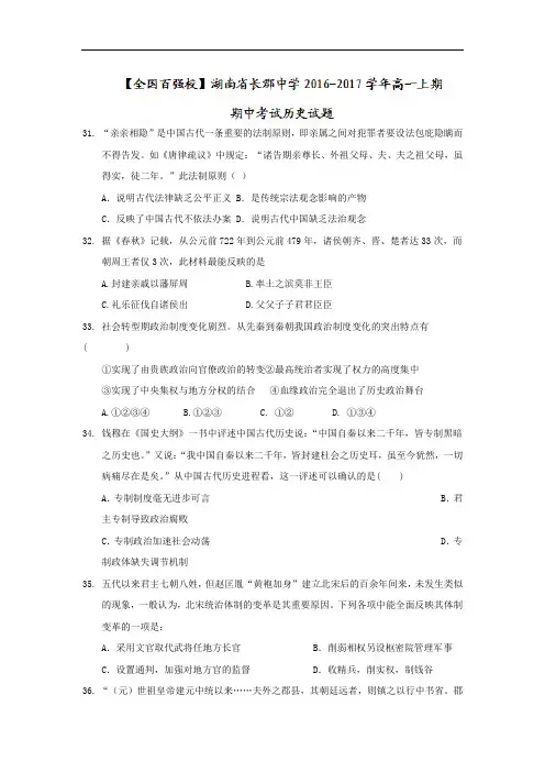 湖南省长郡中学2016-2017学年高一上期期中考试历史试题 Word版含答案