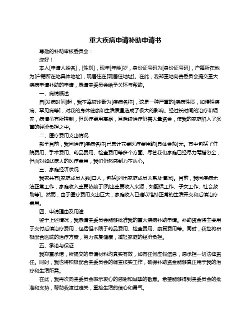 重大疾病申请补助申请书