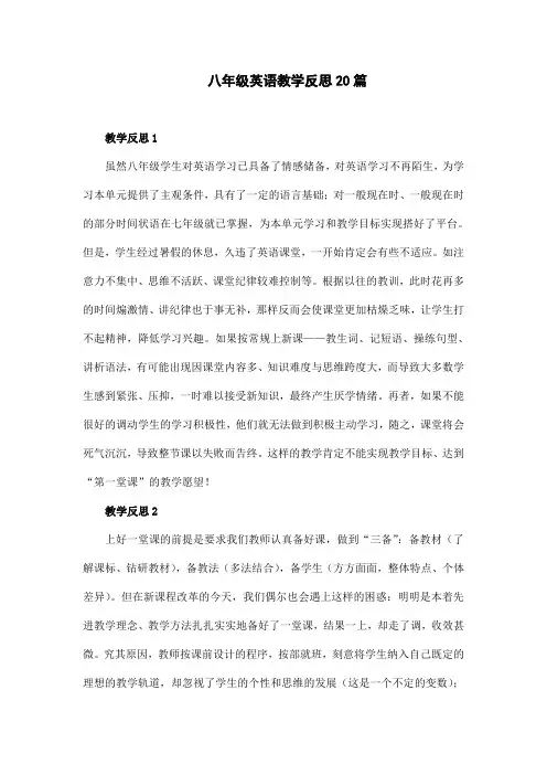 人教版八年级英语上册教学反思20篇