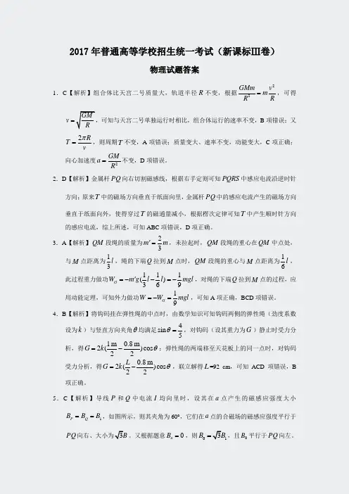 2017年高考真题物理答案-新课标Ⅲ卷物案-新课标Ⅲ卷物理试51