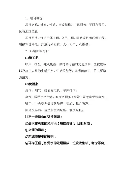 环评房地产项目要点