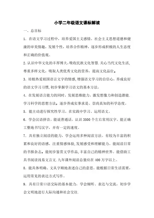小学二年级语文课标解读